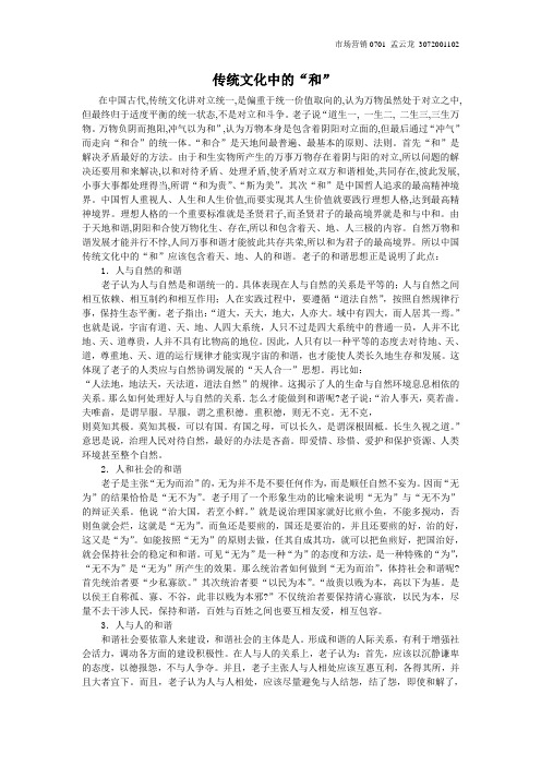 传统文化中的“和”