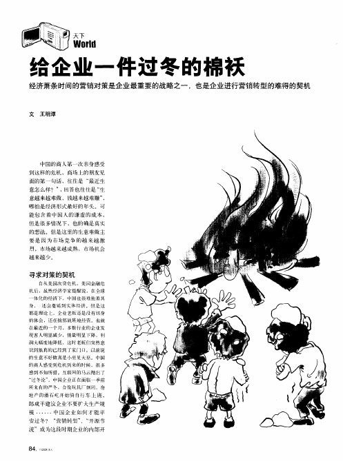 给企业一件过冬的棉袄
