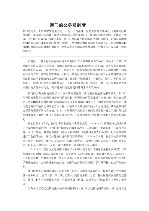 澳门的公务员制度
