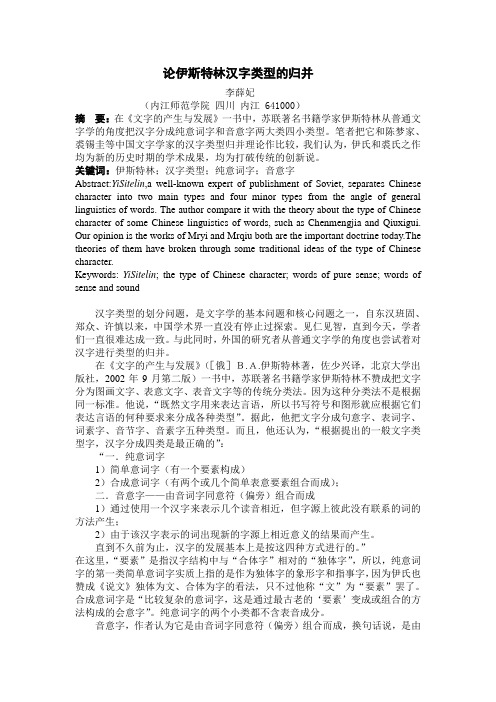 伊斯特林汉字字型归并小议[1]
