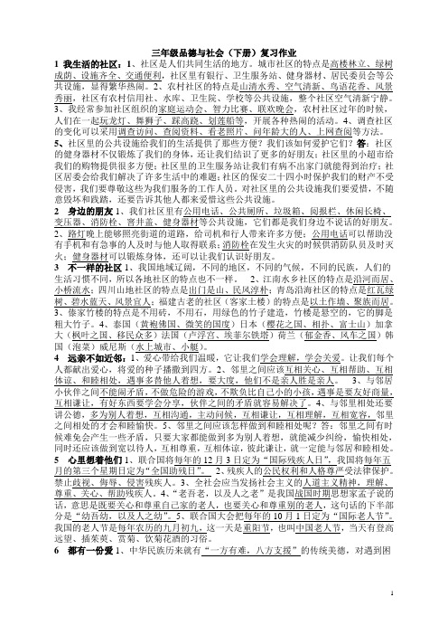 三年级品德与社会复习作业 2