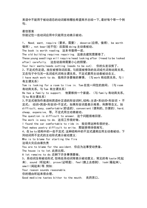 英语中不能用于被动语态的动词都有哪些