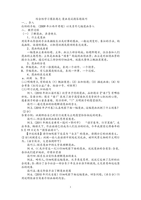 2012中考语文专题复习漫画