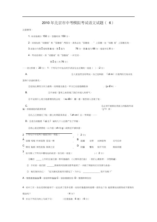 2010年北京市中考模拟语文试卷(6)