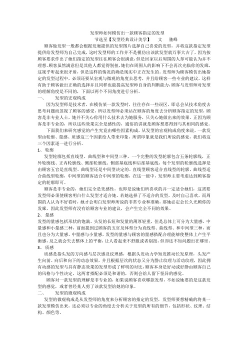 发型师如何模仿出一款顾客指定的发型