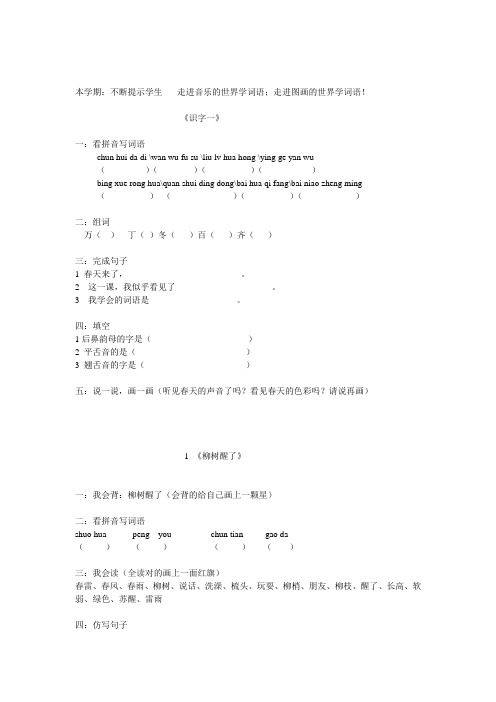 一年级语文校本作业(涂华)