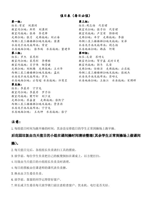每周值日表