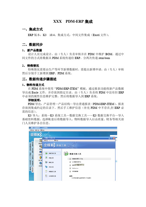 XXXXPDM-ERP集成