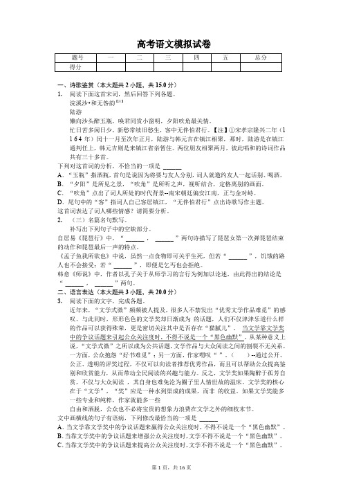 2020年山东省青岛市高考语文模拟试卷