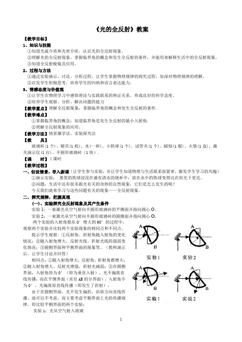 光的全反射教案
