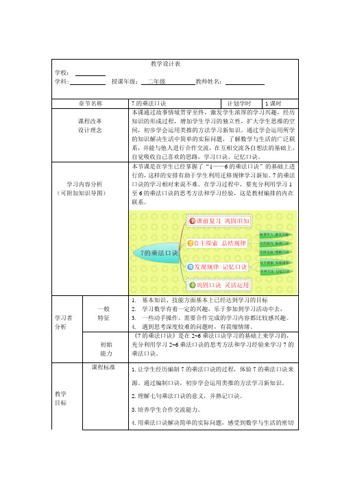 二年级上册数学教案及反思-4.2 7的乘法口诀 ︳青岛版