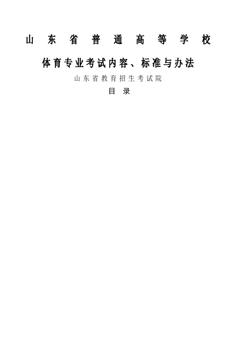 山东普体测试办法及标准