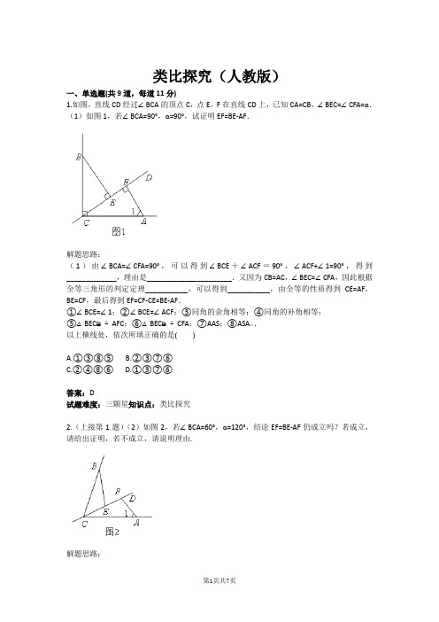 类比探究(人教版)(含答案) (1)