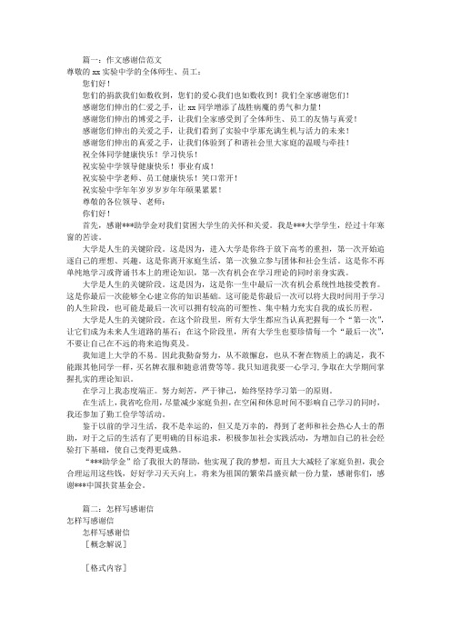 感谢信的范文200字(共3篇)
