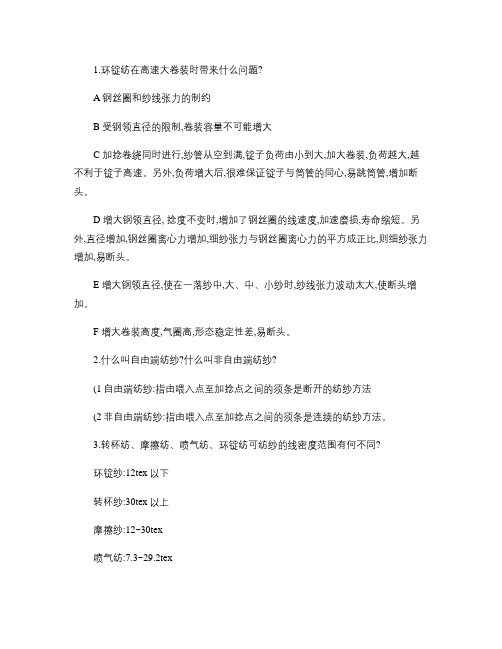 现代纺纱技术电子版(精)