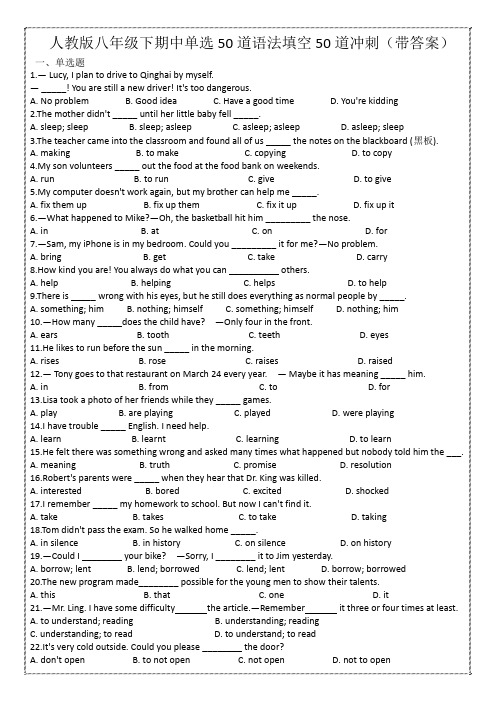2020—2021人教版八年级下学期期中单选50道语法填空50道冲刺(带答案)