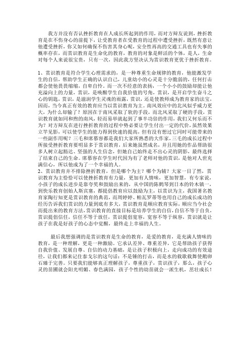 (完整word版)赏识教育与挫折教育四辩总结陈词