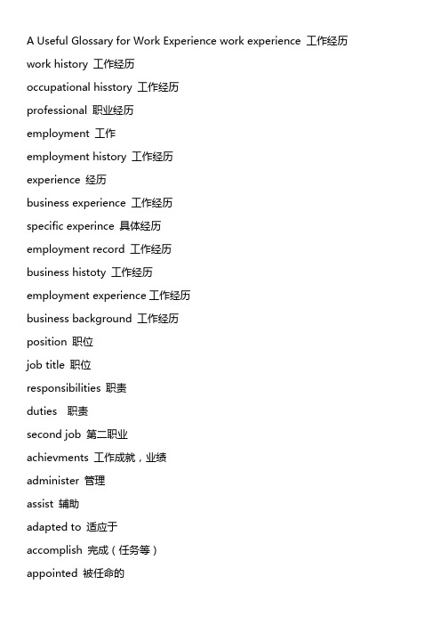 与职场相关的英语词汇