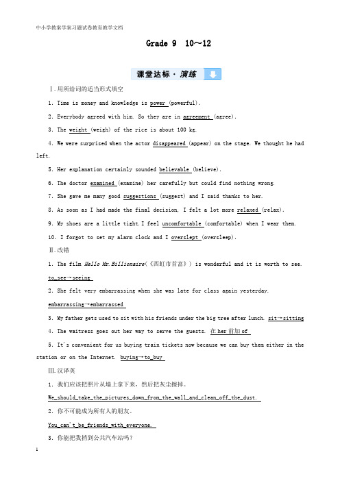 【高中教育】遵义专用2019中考英语高分一轮复习第1部分教材同步复习Grade9Units10-12习题.doc