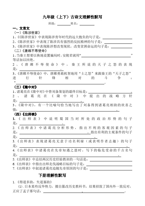 九年级上下册古文理解性默写说课讲解