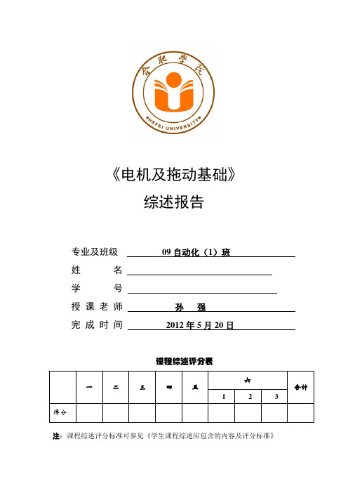 电机及拖动基础综述