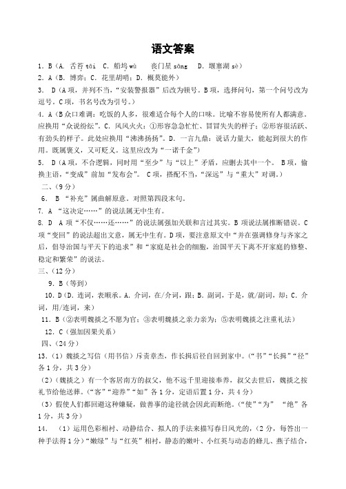 2014届高三第一次高考语文模拟答案