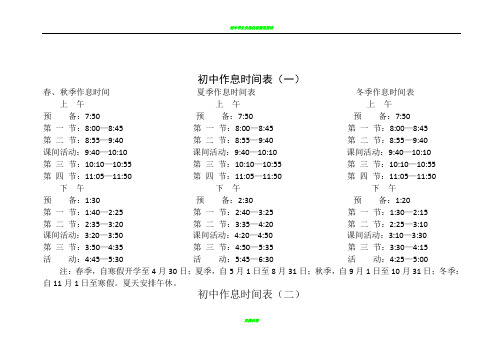中学生作息时间表
