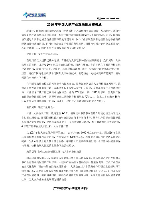 2016年中国人参产业发展困局和机遇