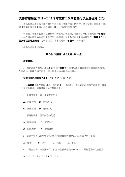 2012届九年级总复习质量检测(二)化学(附答案) (1)