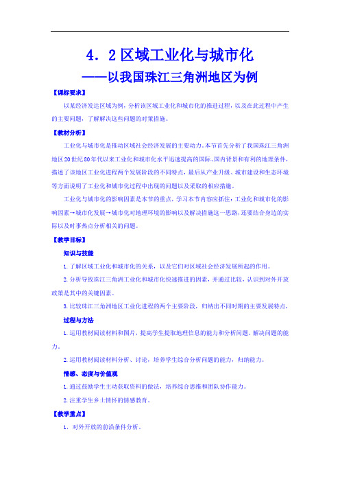 2018学年高二地理人教新课标：4.2 区域工业化与城市化