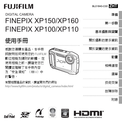 FUJIFILM FINEPIX XP150 160 100 110 说明书