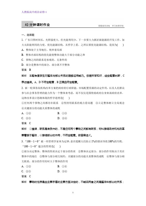 高中政治必修4课时作业3：7.2 用联系的观点看问题练习题