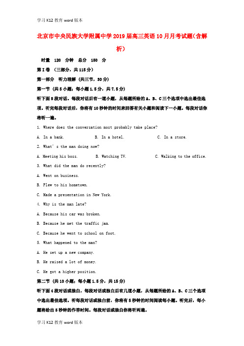 精品学习北京市中央民族大学附属中学2019届高三英语10月月考试题(含解析)
