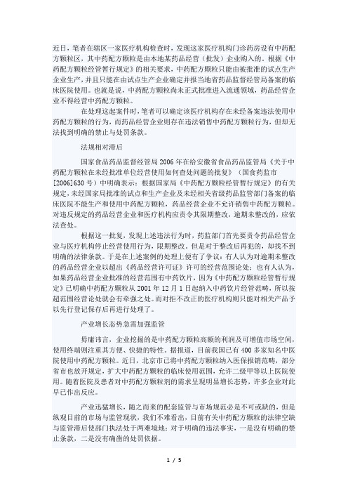 中药配方颗粒经管规范暂行规定