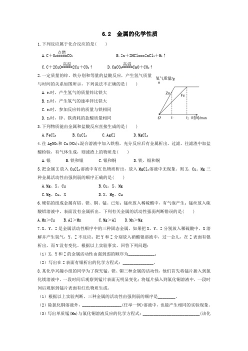 九年级科粤版化学下册课后练习：第六章金属6.2---6.4练习题含答案