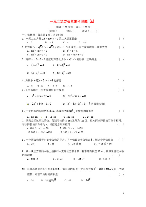 2018秋九年级数学上册全一册测试题(打包11套)(新版)新人教版