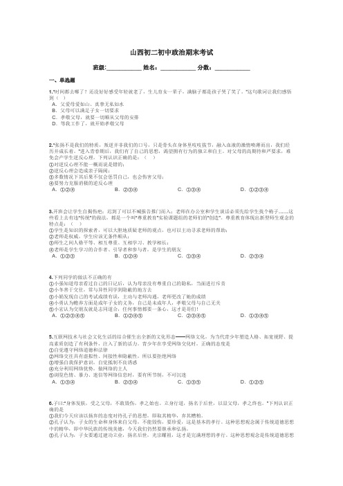 山西初二初中政治期末考试带答案解析
