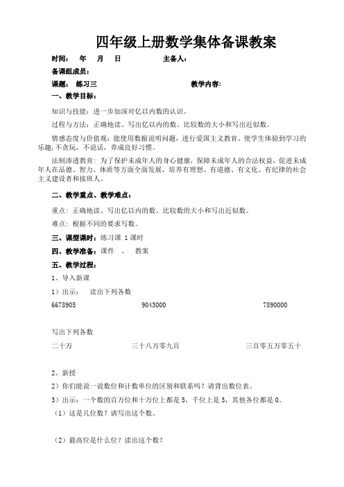 练习三 教案 【人教版四年级上册数学】