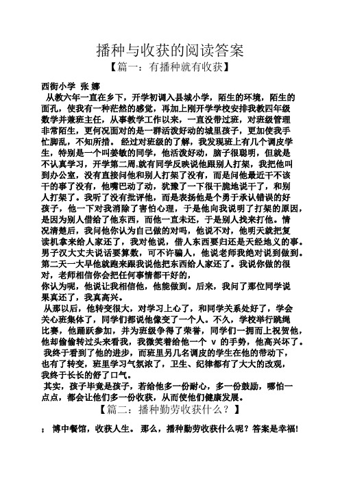 播种与收获的阅读答案