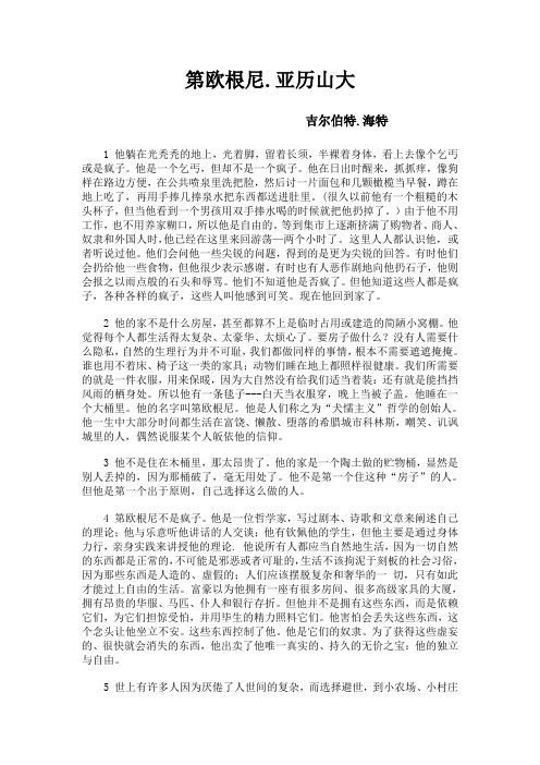 Unit 4 第欧根尼与亚历山大