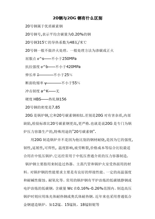 Q235钢与20#钢有什么区别