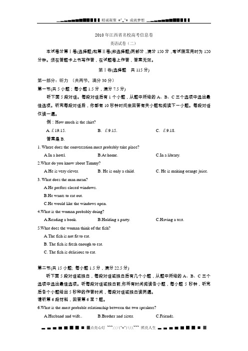 江西名校2010年高考信息卷二(英语)