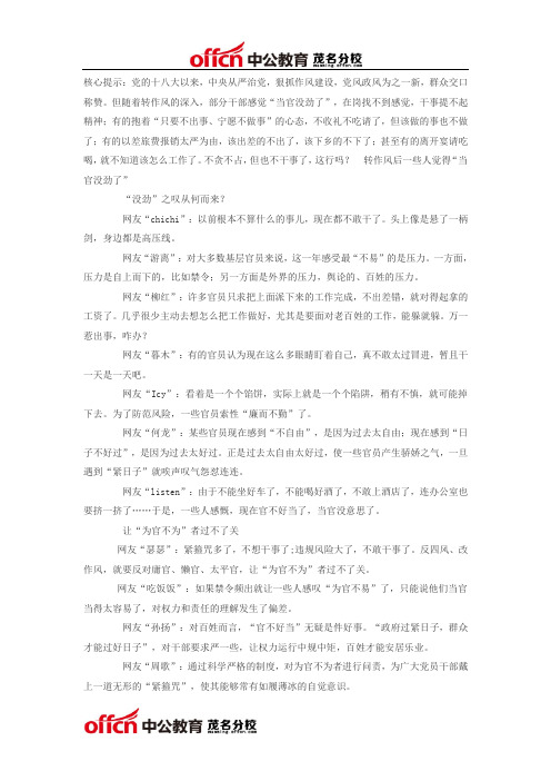 七嘴八舌——官不好当”