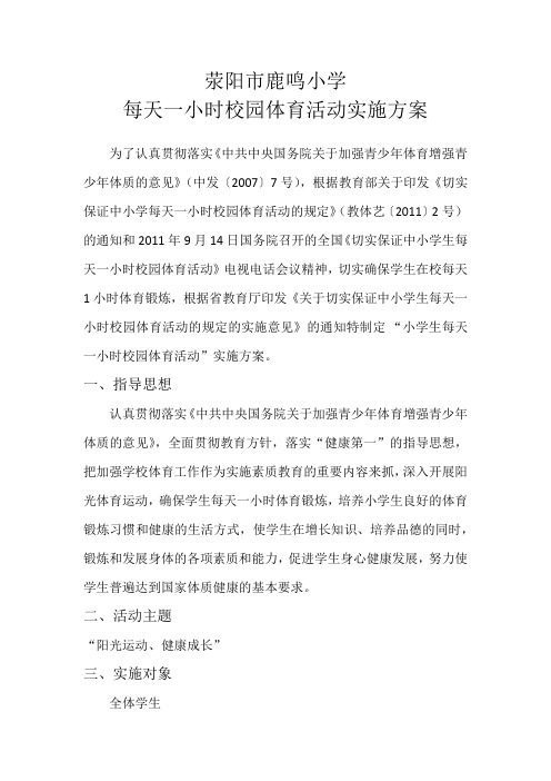 2019每天一小时校园体育活动方案