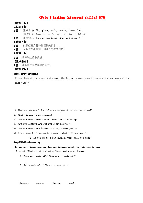 七年级英语上册《Unit 8 Fashion Integrated skills》教案 (新版)牛津版