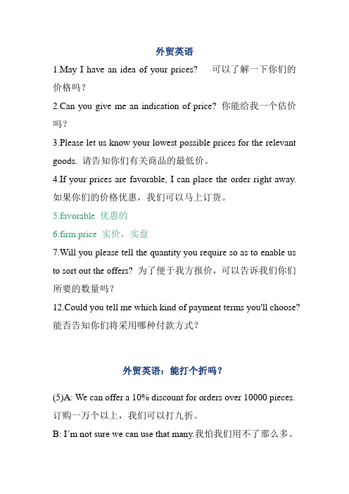 外贸英语关于价格和折扣的有用句子