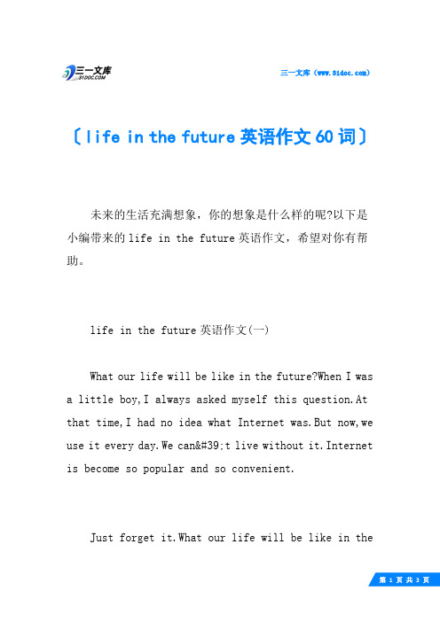 life in the future英语作文60词