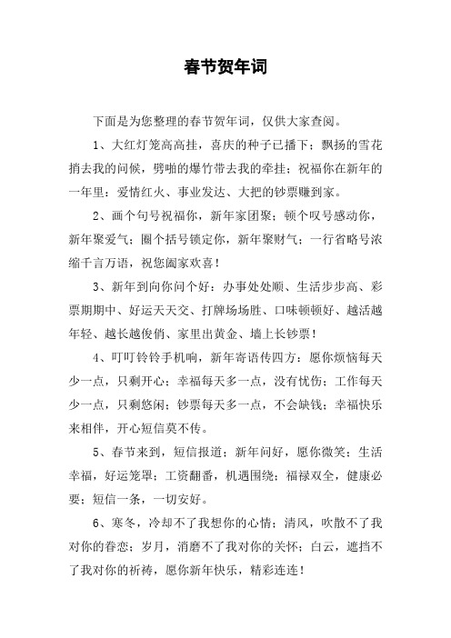 春节贺年词