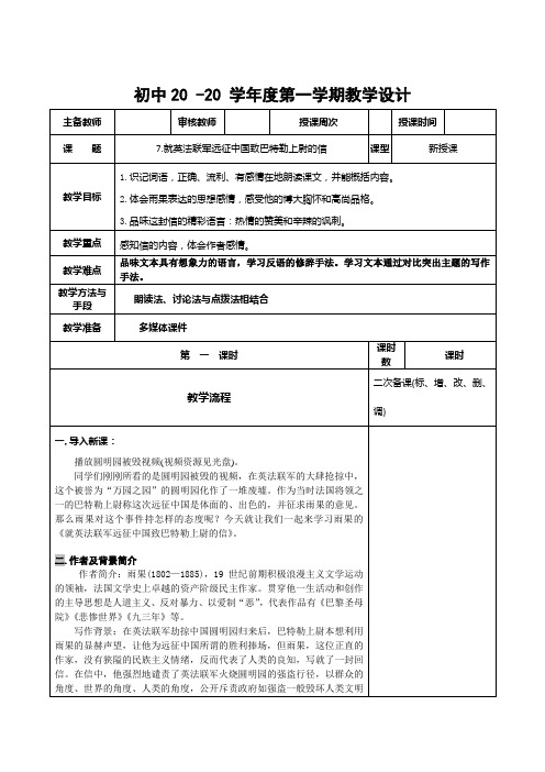 语文九年级上册《就英法联军远征中国致巴特勒上尉的信》教案