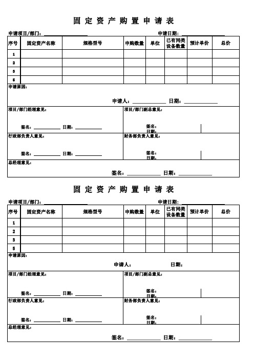 固定资产购置申请表 标准 